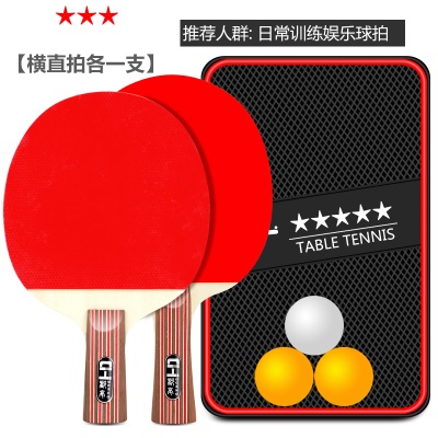 日常训练328横直拍各一支+3只球+拍包