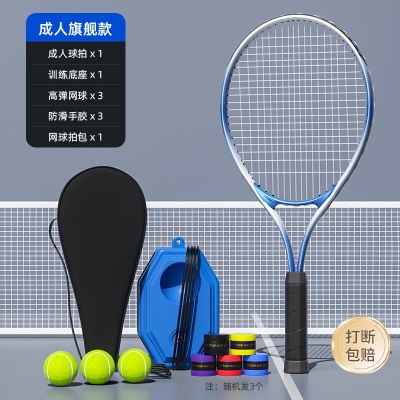 ☆打断包赔☆【成人旗舰款-蓝】成人球拍+球包+底座+高弹网球*3+手胶*3