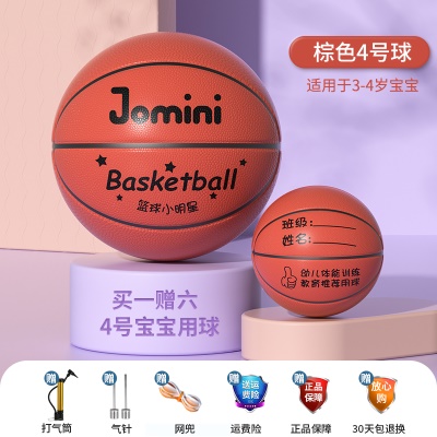 4号幼儿球-棕红 （3-4岁左右推荐）