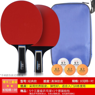 【★★经典款】长短柄各1支+5只三星球+1个拍包