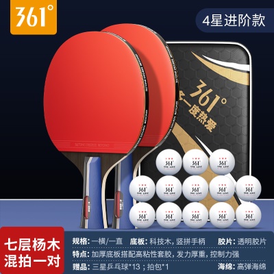 【四星】混拍2支/送三星球13个+球包