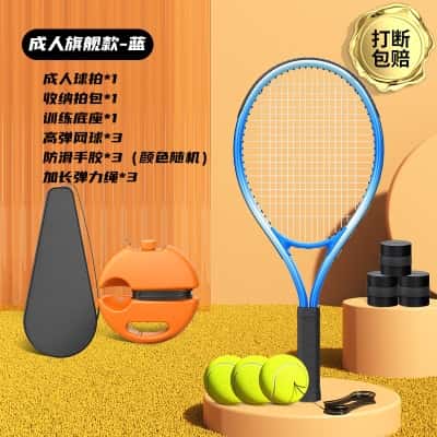 【成人旗舰款-蓝】成人球拍+收纳底座+收纳包+高弹网球*3+手胶*3