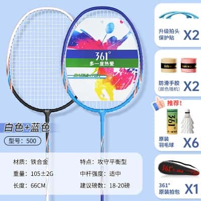 豪华款【白色+蓝色】送球拍套装+6只优质羽毛球