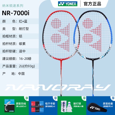蓝色+红色NR7000碳素复合+1桶尼龙球 共2支
