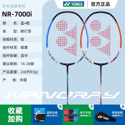 蓝色+橙色NR700I碳素复合 共2支