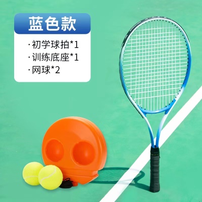 【成人蓝色单拍套餐】1个成人拍+1个新款底座+2带线球