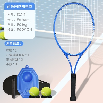 蓝色基础款（球拍*1+底座*1+球*2+拍套*1+手胶*1）