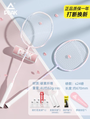 双拍-浅樱粉+芋泥紫【全碳素纤维/轻盈高弹】4U-送12个球