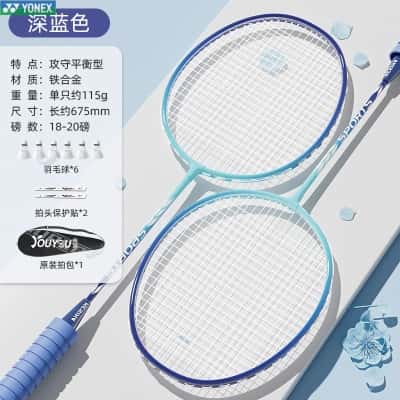 【深蓝色铁合金双拍】+6羽毛球+送赠品大礼包
