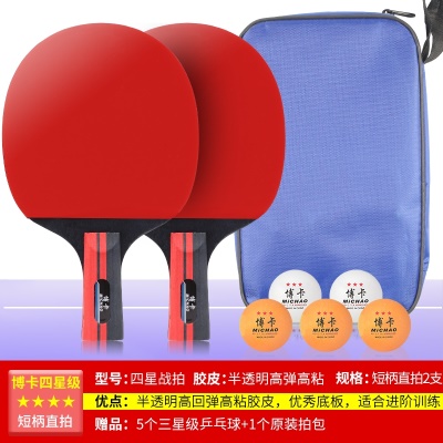 【四星级】短柄直拍2支+5只三星乒乓球+1拍包