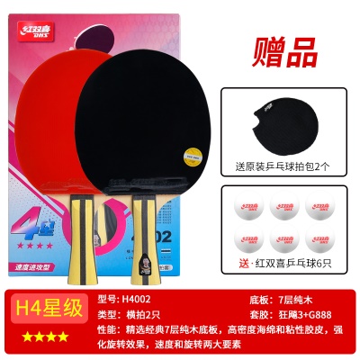 四星【横拍+横拍】送6球+拍包