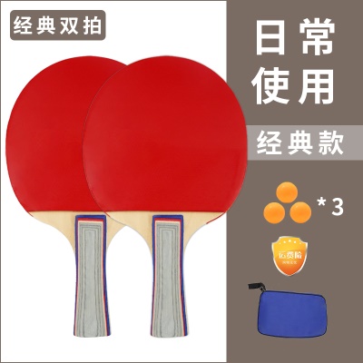 【训练经典款】球拍一对+3球+包-PP02
