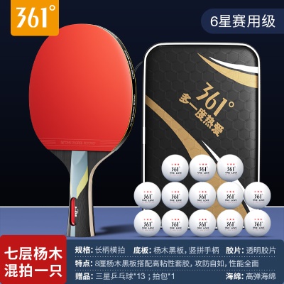 【六星】横拍1支/送三星球13个+球包