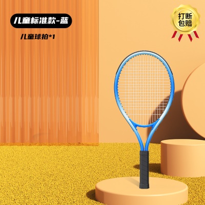 宝石蓝【网球训练器】儿童球拍