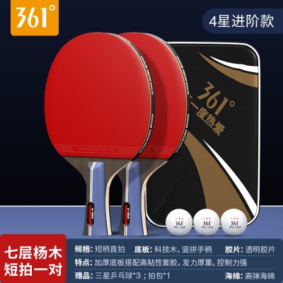 【四星】直拍2支/送三星球3个+球包