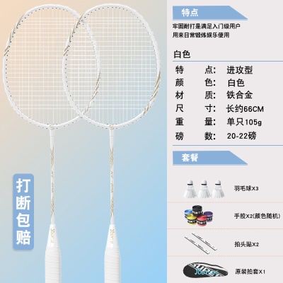 白色1副-铁合金（羽毛球*3+赠品大礼包）