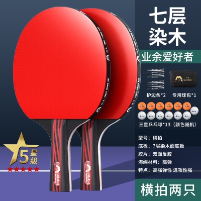 【五星级】长柄横拍2支/送13个3星球+手提包+护边条