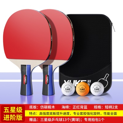 【五星级】短柄直拍一对（送拍包+13个黄色乒乓球）