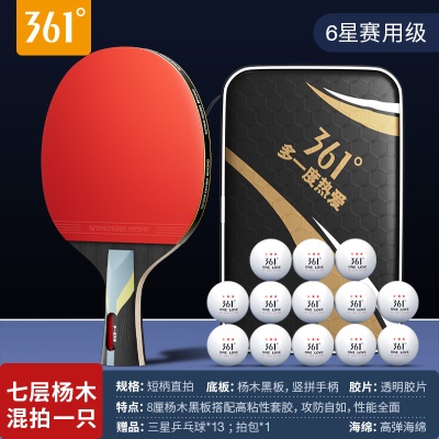 【六星】直拍1支/送三星球13个+球包