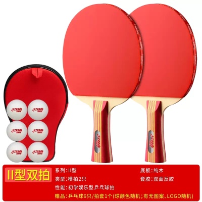 II型（横拍2只）送乒乓球+拍套