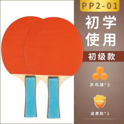 双拍+3个星级球【常规款】PP2-01