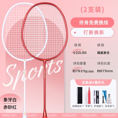 4U超轻碳素拍（象牙白/赤砂红）钢琴漆