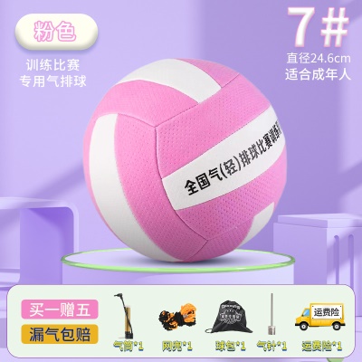 【7号气排球】粉色送球包+充气三件套