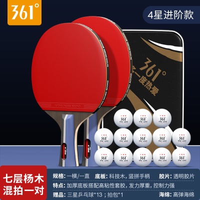 【四星】混拍2支/送三星球13个+球包