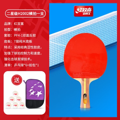 耐打款：二星级单拍【横拍1支】送6球+拍包