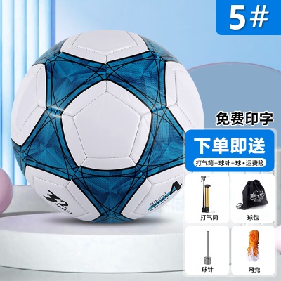 【5号TPU机缝】蓝三角【12岁以上标准球】送球包+充气三件套