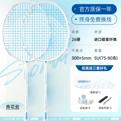 2支-青花瓷【进口全碳素5U】26磅-送套餐二礼包11件套