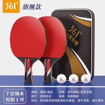 【旗舰款五星级2支装】短柄直拍+送3个白球、原装拍包