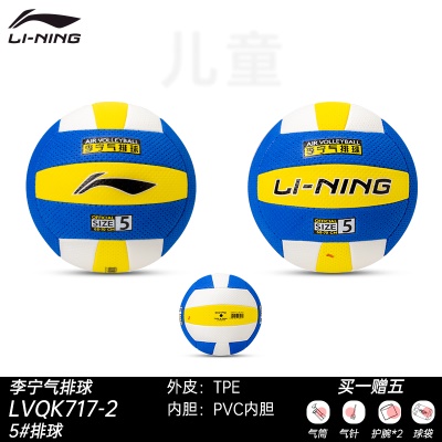 LVQK717-2【蓝黄白 5号气排球】 刻字需联系客服