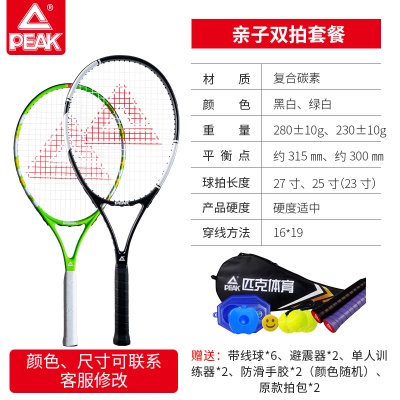 亲子双拍【黑白27寸+绿白25寸】送2份初学礼品