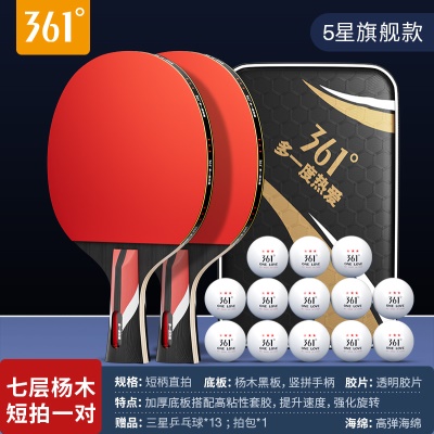 【五星】直拍2支/送三星球13个+球包