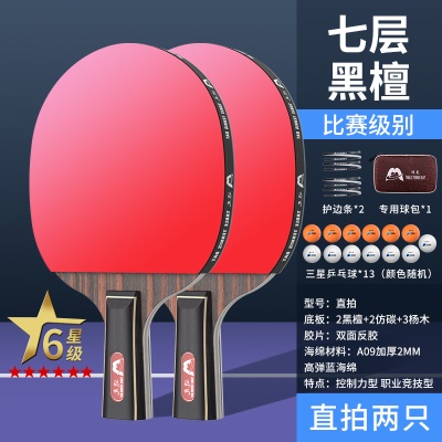 【六星级】短柄直拍2支/送13个3星球+手提包+护边条