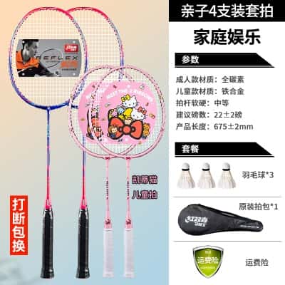 成人RF585粉色2支+儿童凯蒂猫2支(送3球1拍套)