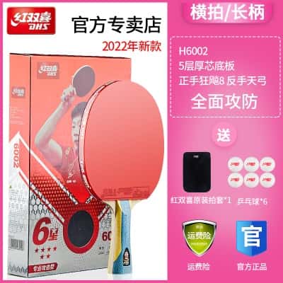 H6星1支【横拍双面反胶】送乒乓球/拍套