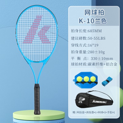 【限量特惠款】网拍 K-10 兰色（送网球训练器*1+网球*3+手胶+拍套）