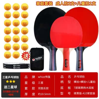 A10碳黑版【豪华装：攻防兼备】2个横拍+1支儿童拍