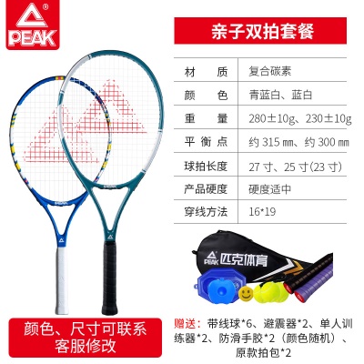 亲子双拍【青蓝白27寸+蓝白25寸】送2份初学礼品