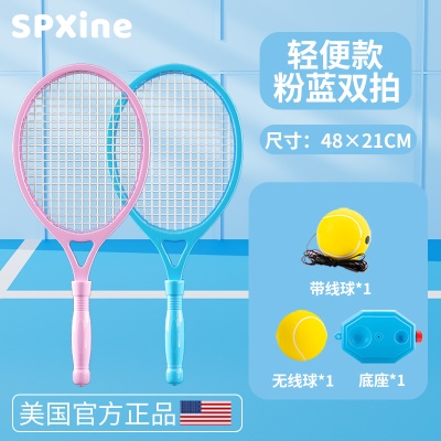 轻便款粉+蓝【送带线网球+无绳网球+训练器】