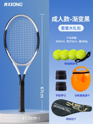 ✅豪华款-渐变黑【拍+包+带线网球4个+2手胶+底座】