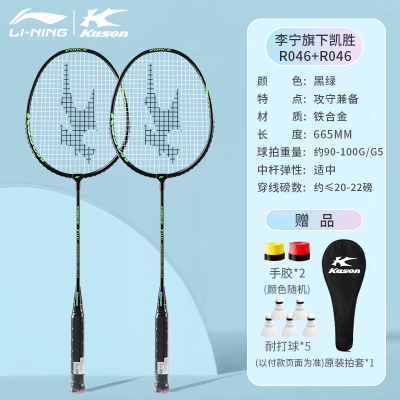 穿线双拍：李宁凯胜黑绿R046【搭配5只球+手胶*2+拍套】