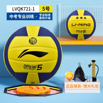 5号【贴皮校园专业比赛训练排球】721. 赠大礼包