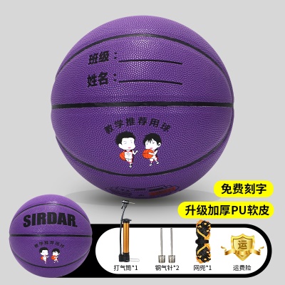 升级加厚耐磨PU软皮-紫色【学校老师推荐用球】
