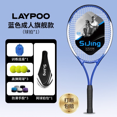 【成人旗舰款-蓝】成人球拍+球包+底座+高弹网球*3+手胶*3