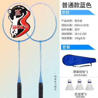 普通款蓝色2支+3尼龙球+1拍包