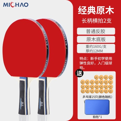 经典原木（横+横）25只三星球+拍包