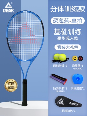 深海蓝-单支豪华款【赠网球大礼包】 PK670